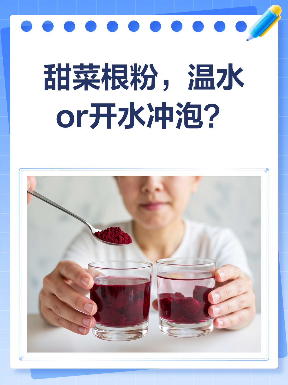 甜菜根粉,温水冲还是开水泡?一文告诉你!