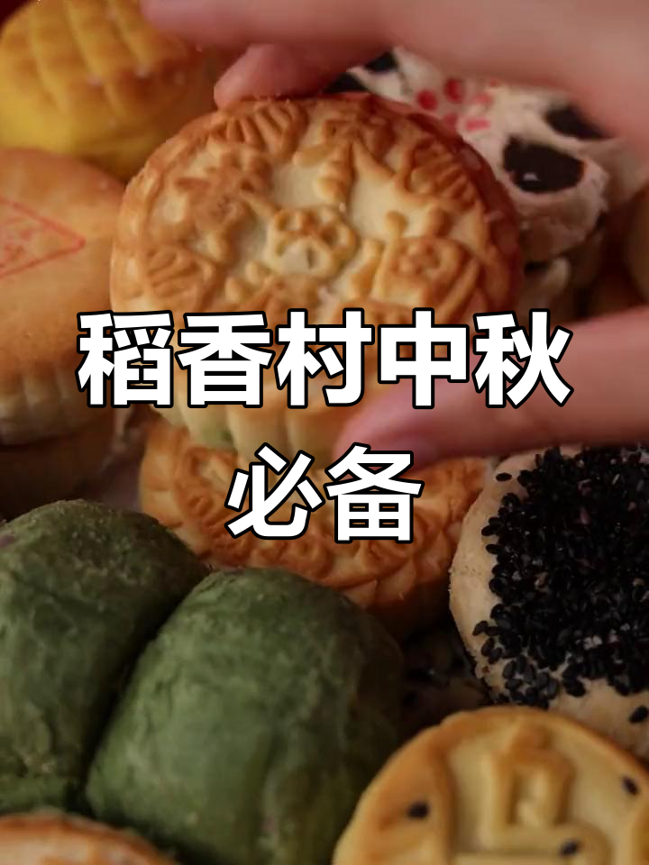 北京稻香村,经典中式糕点送礼首选