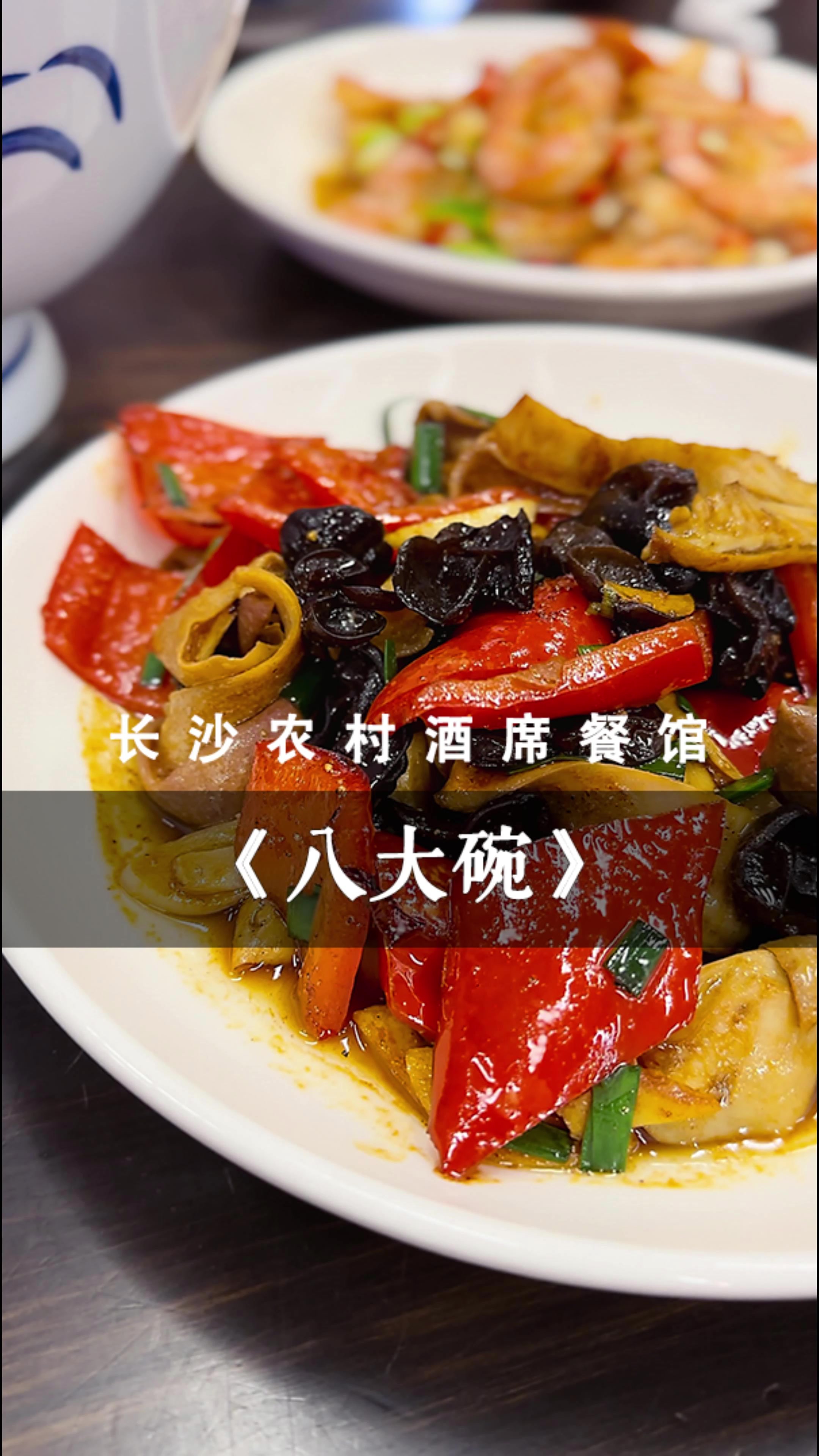 长沙农村酒席上的招牌菜,你吃过几种?