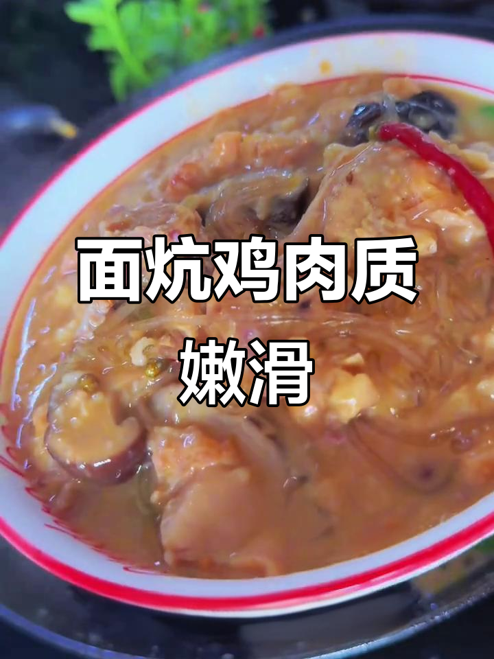 河南传统面炕鸡,简单又美味,汤鲜味美让人停不下来
