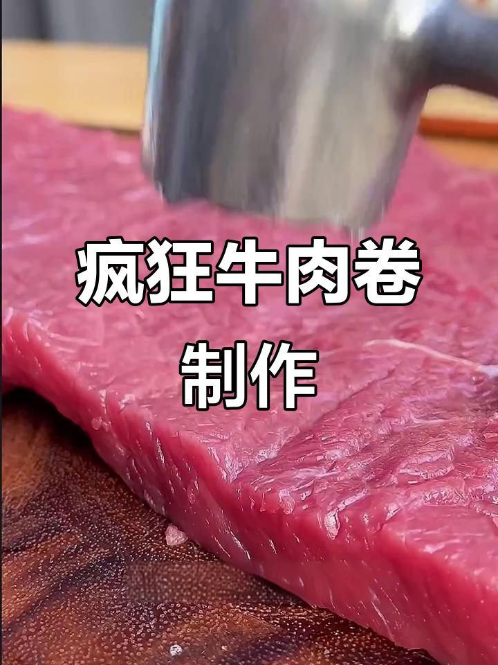 牛肉卷棒棒糖,创意十足的独特做法