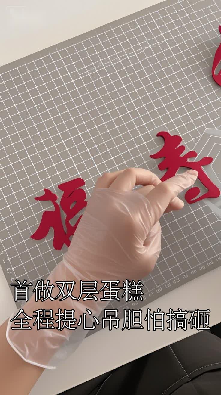 首做双层蛋糕全程提心吊胆怕搞砸
