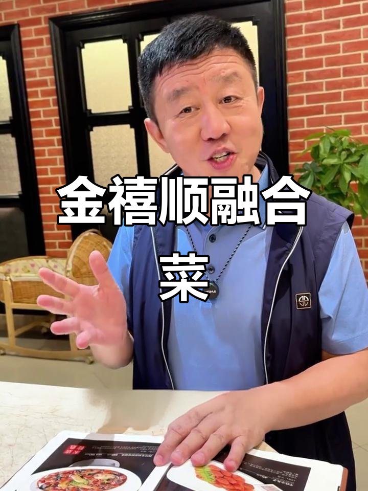 保定金禧顺餐厅:十种特色美食,让你十天半月不重样