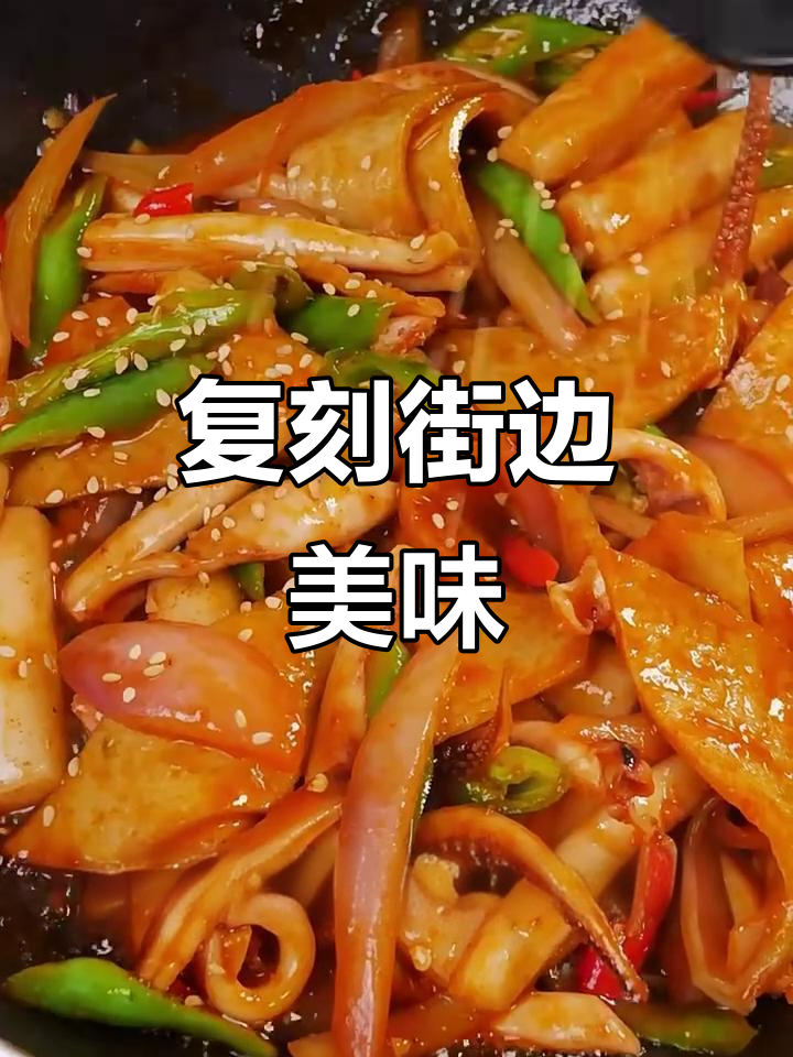 韩式街头经典铁板鱿鱼炒年糕，甜辣酱汁包裹糯软口感