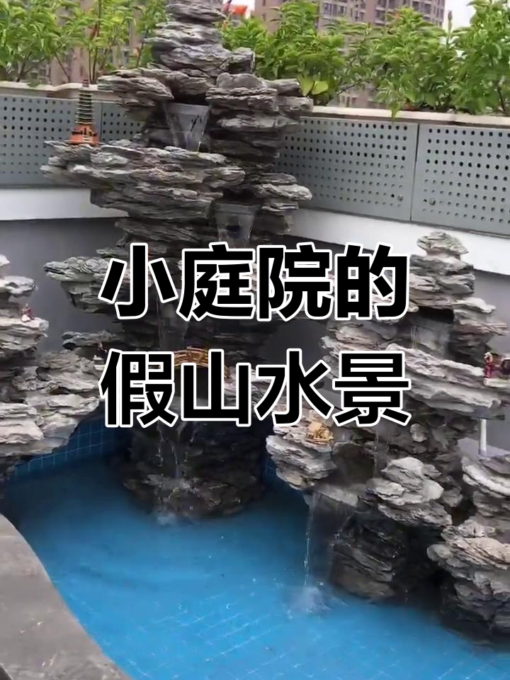 庭院假山鱼池设计效果展示