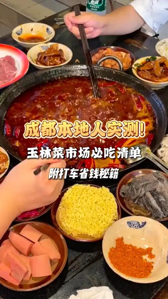 明星都在打卡的成都玉林菜市场!速来!成都本地人都在吃的特色小吃,赶紧来尝尝看!