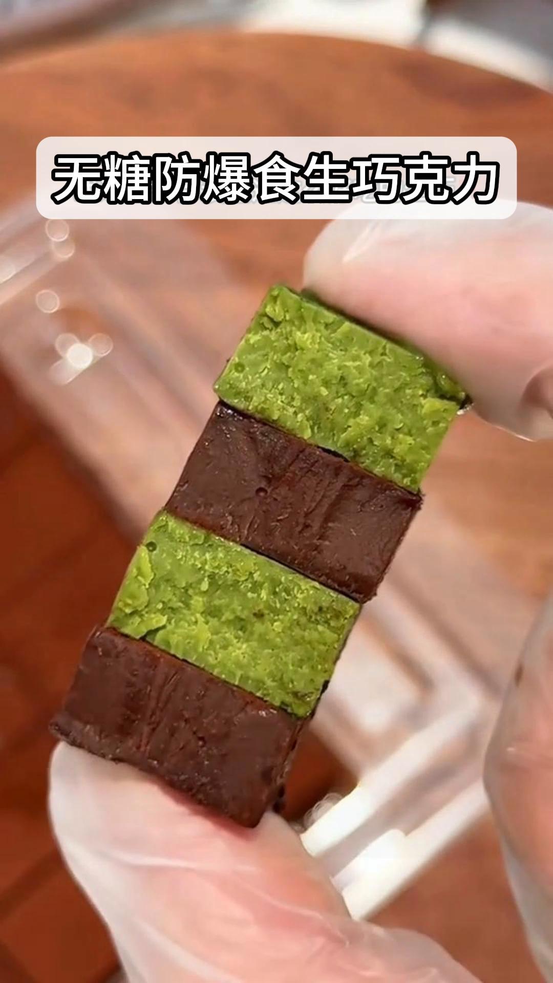 无糖防爆食生巧克力,也太好吃了吧!