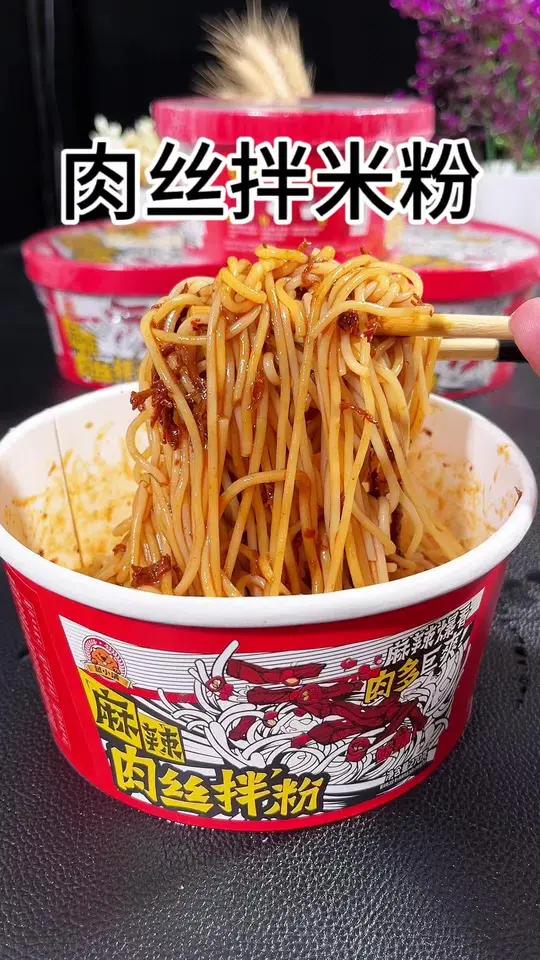 简单又好吃的麻辣肉丝拌米粉当个夜宵真不错