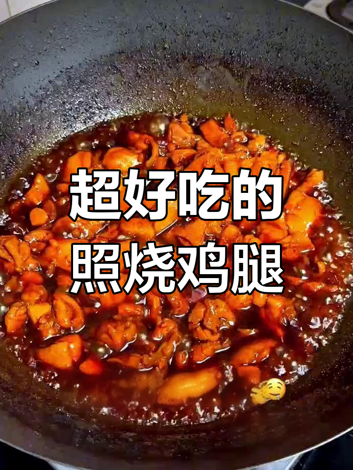 照烧鸡腿饭,简单又美味!香气扑鼻的鸡肉盖浇饭
