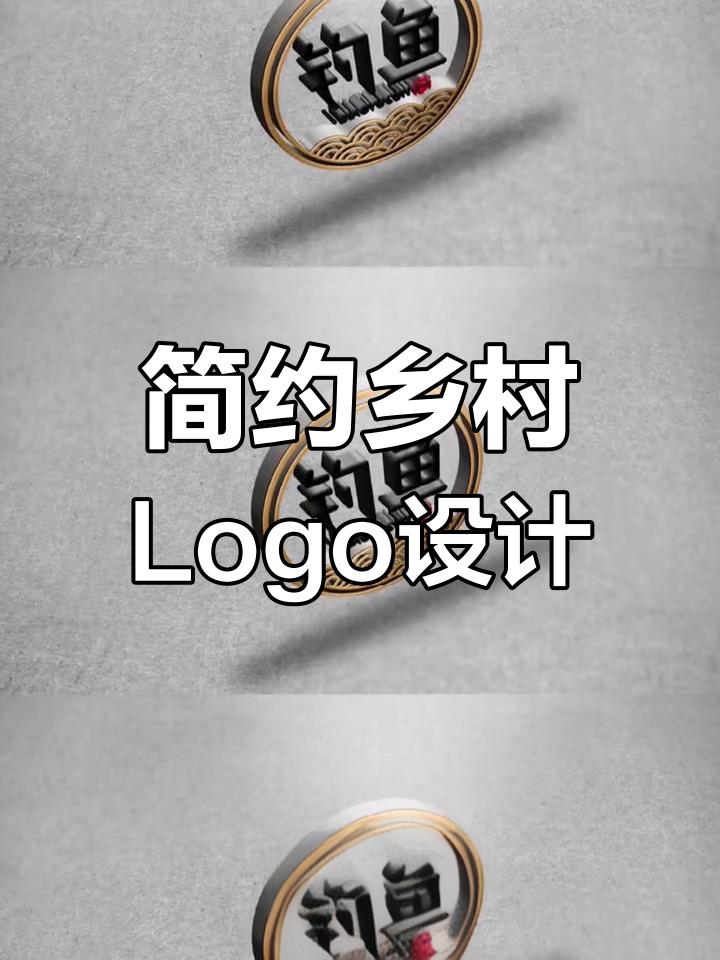 钓鱼村logo简洁明了,适合作为特色产品商标