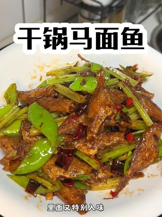 这小鱼一吃一个不吱声……马面鱼 谁懂这一口的好吃程度 无辣不欢