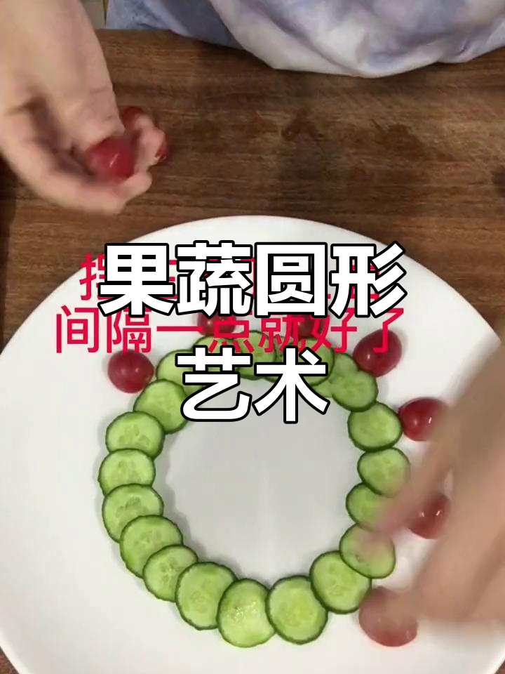 创意蔬菜水果拼盘