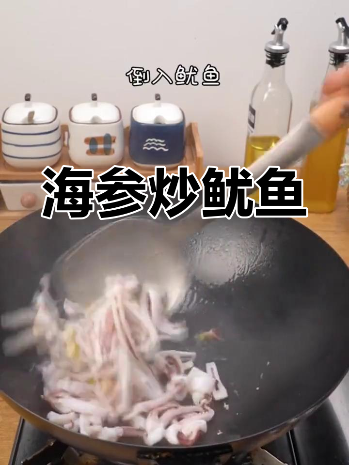 海参炒鱿鱼,家常美味轻松做