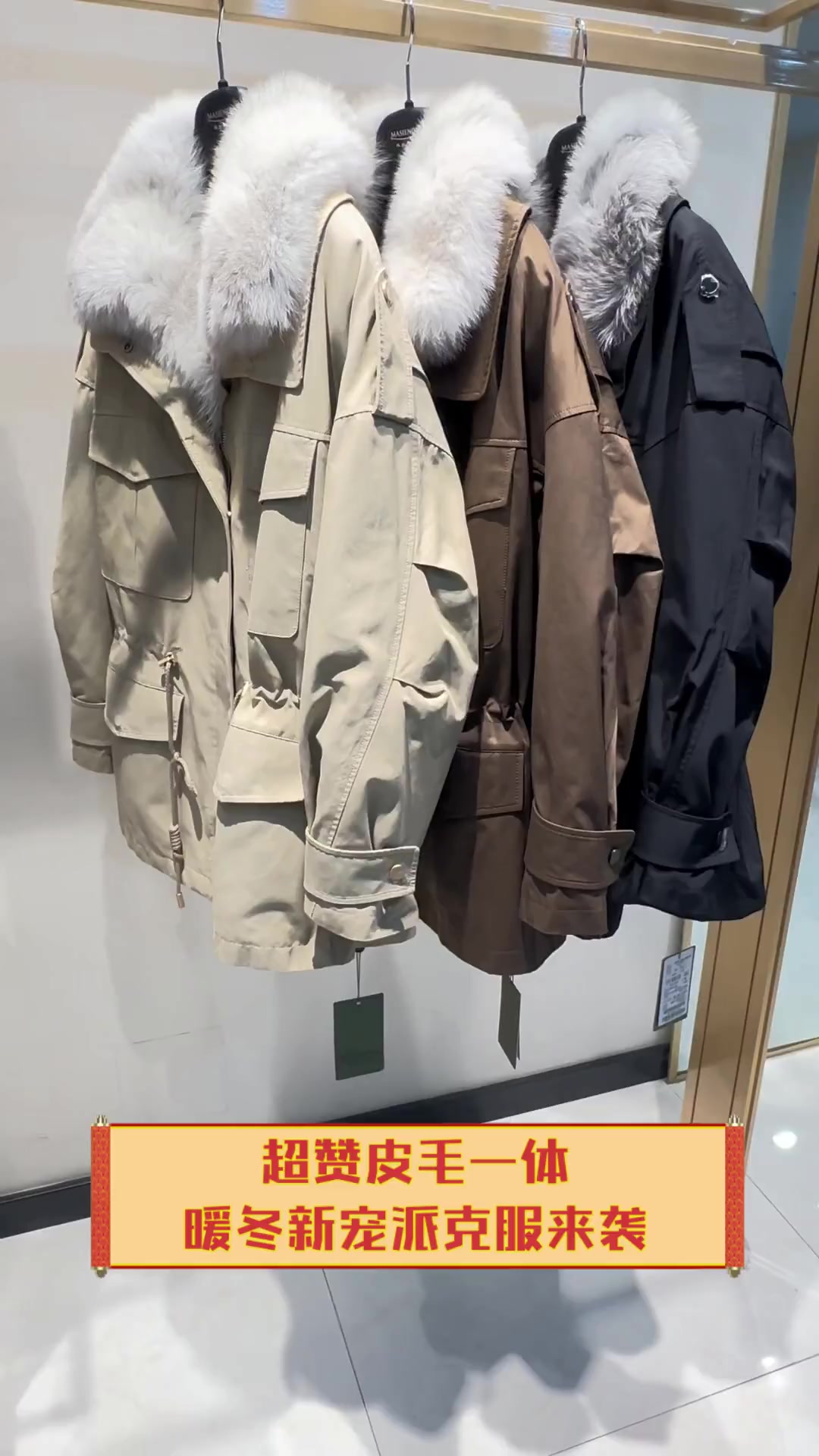 超赞皮毛一体,暖冬新宠派克服来袭