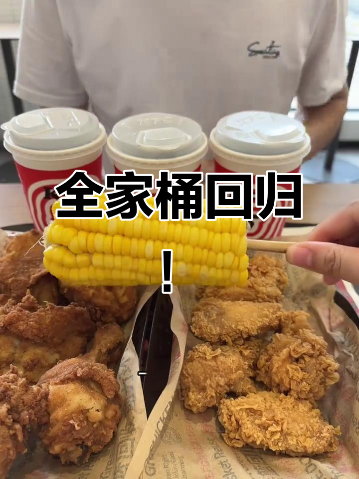 肯德基经典全家桶回归,五块原脂鸡翅三杯饮品超值套餐