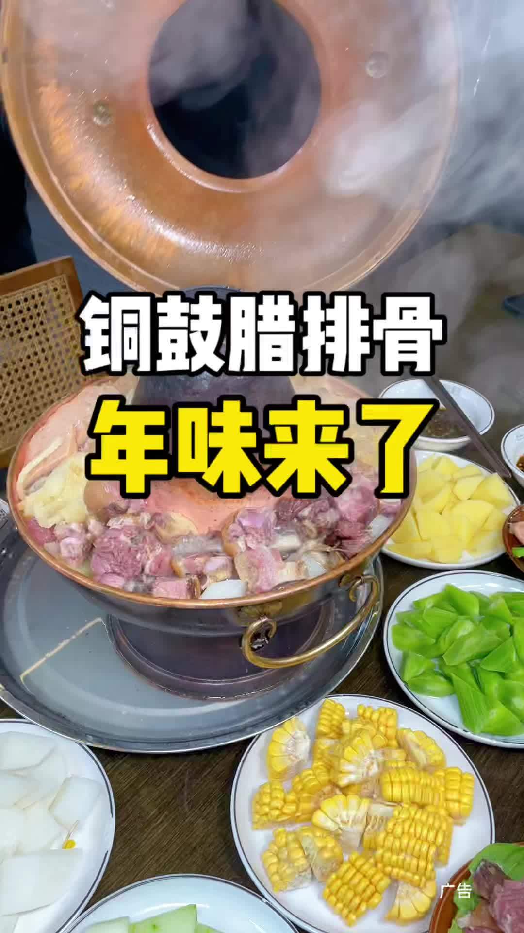 青城山美食在成都也可以吃到了 冬天就要吃腊排骨锅!满满一大锅!太舒服了!铜锅涮肉 腊排骨火
