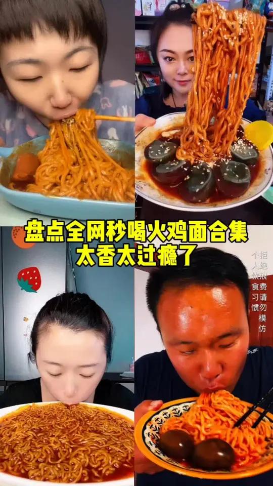秒喝火鸡面合集火鸡面网红正宗火鸡面火鸡面太香了,吃起来很过瘾!