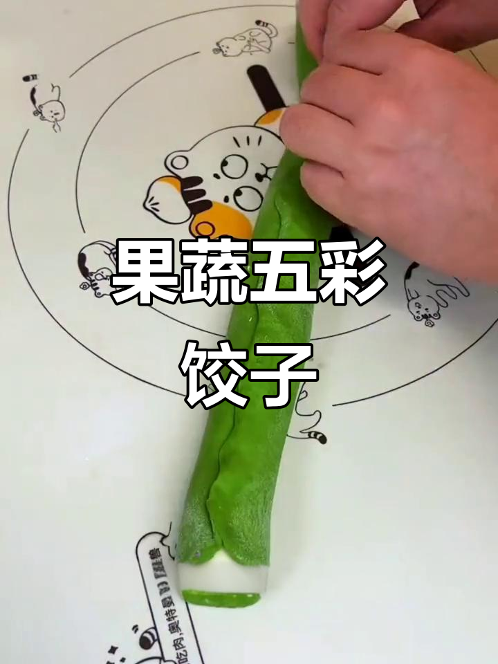 创意果蔬饺子，五种口味一学就会
