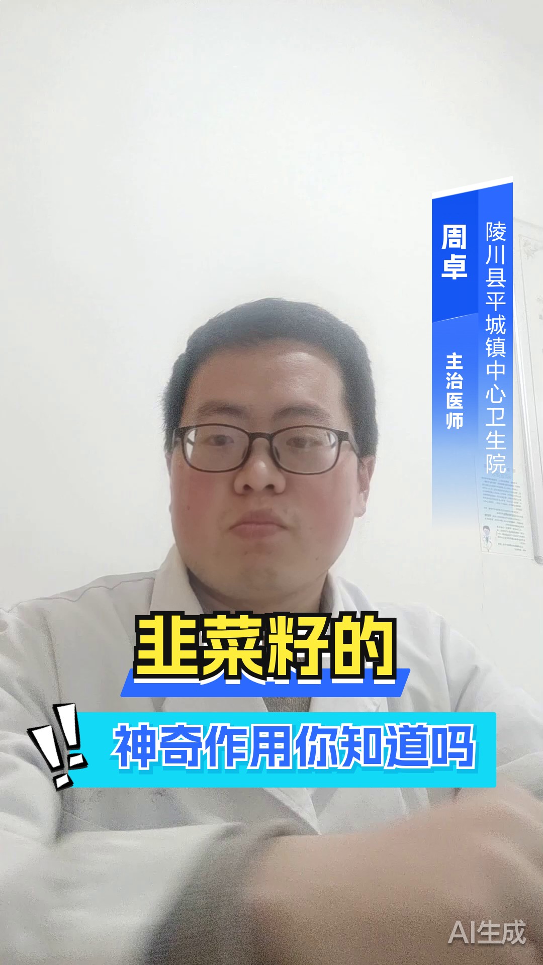 韭菜籽的神奇作用,你知道吗?