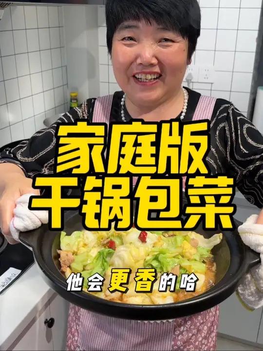 家庭版干锅包菜做法