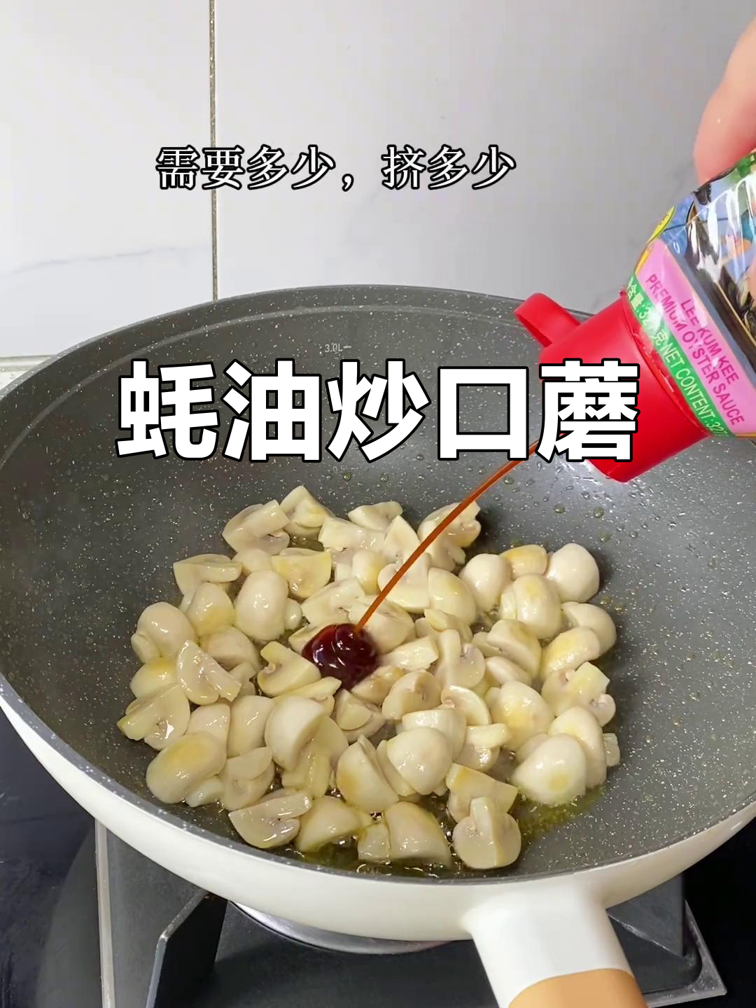 蚝油口蘑做法,鲜嫩滑香,营养又下饭