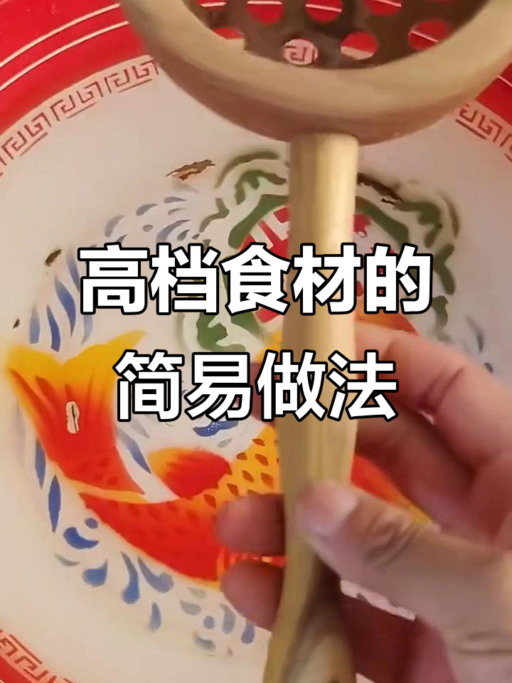 简单烹饪,高端美味!搅团漏鱼红薯粉让你惊艳