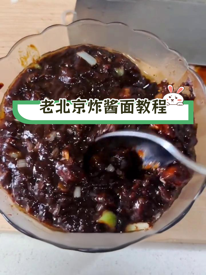 正宗老北京炸酱面做法全揭秘