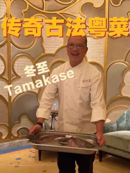 过了冬至就是年，咱们必须约上个三五好友一起吃一顿滋补团圆局，谭师傅这顿古法粤菜做的太有水平