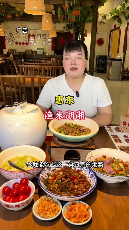 78元就能吃上一桌正宗的湘菜!就在惠东吉隆的渔米之湘!视频左下角就能下单!湘菜 正宗湘菜馆