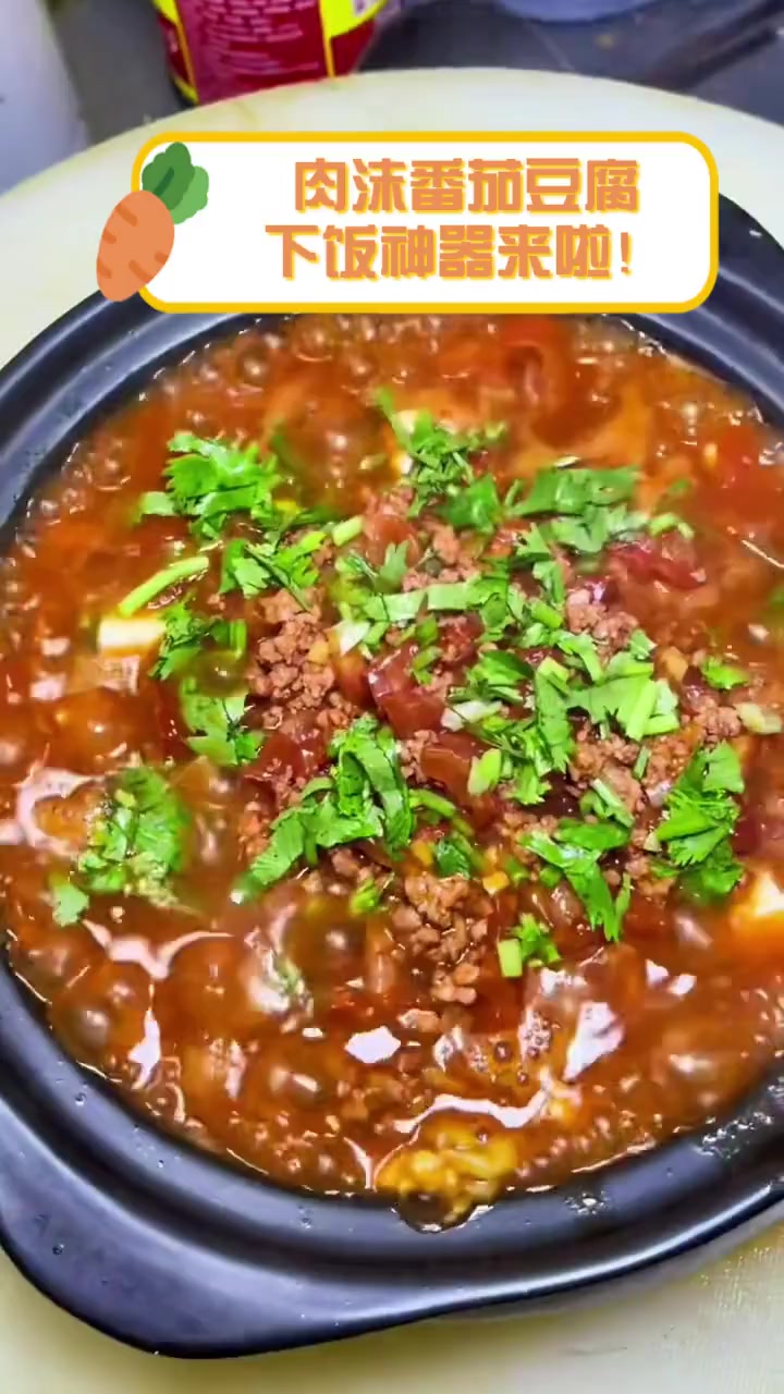 肉沫番茄豆腐,下饭神器来啦!