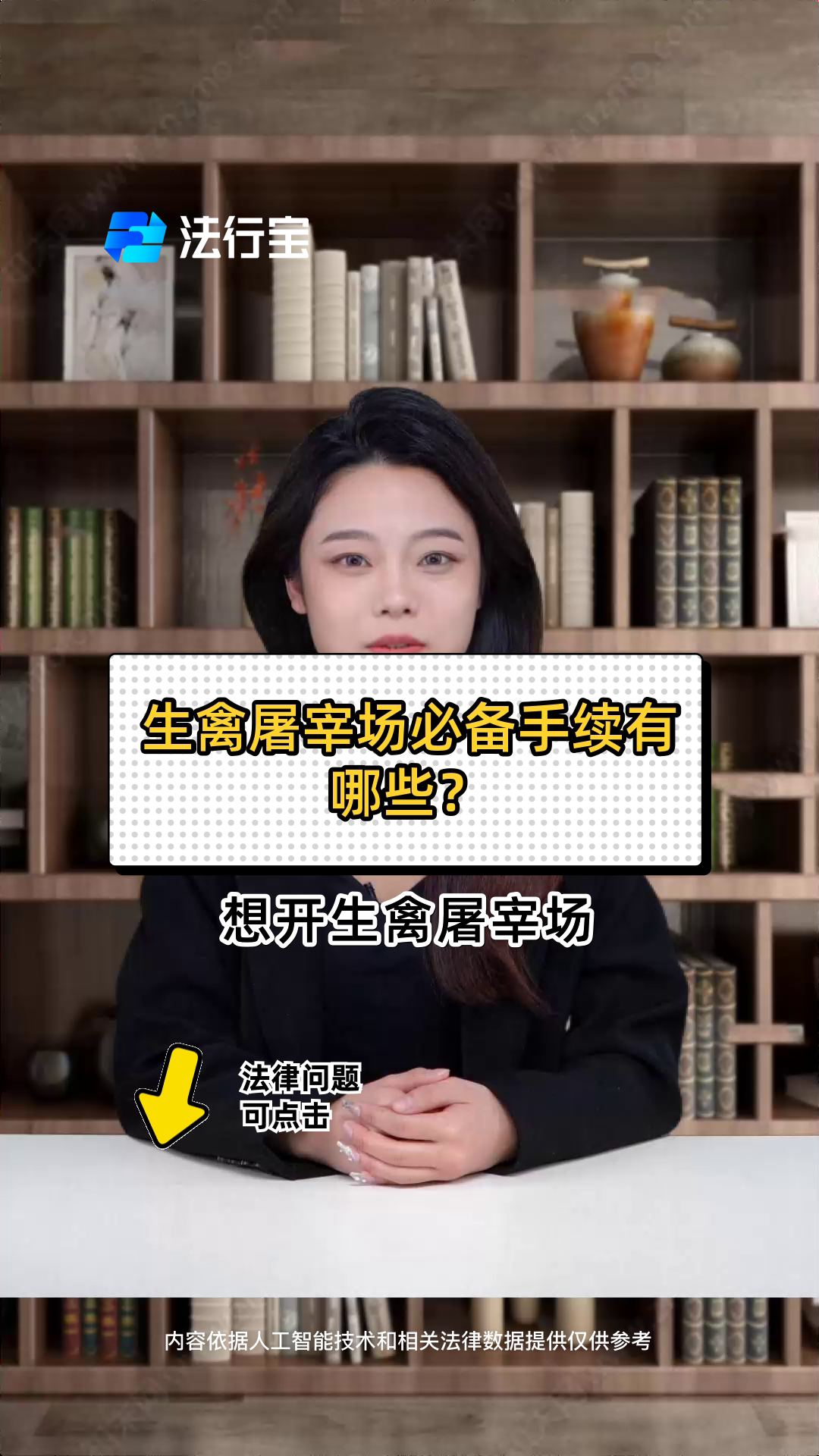 生禽屠宰场必备手续有哪些?