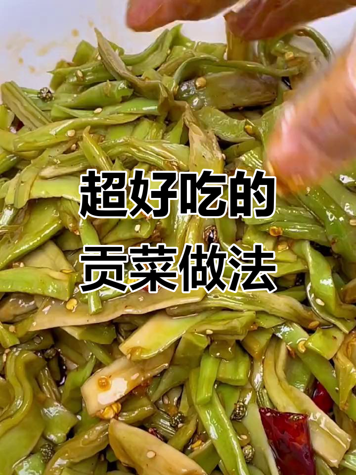 贡菜凉拌火锅都超好吃，脆嫩口感让人停不下来