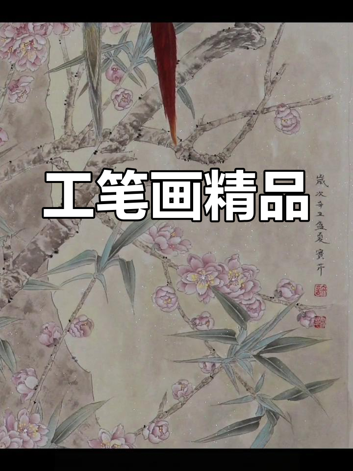 许宝芹工笔花鸟,精致竖幅,尺寸115cm x 43cm