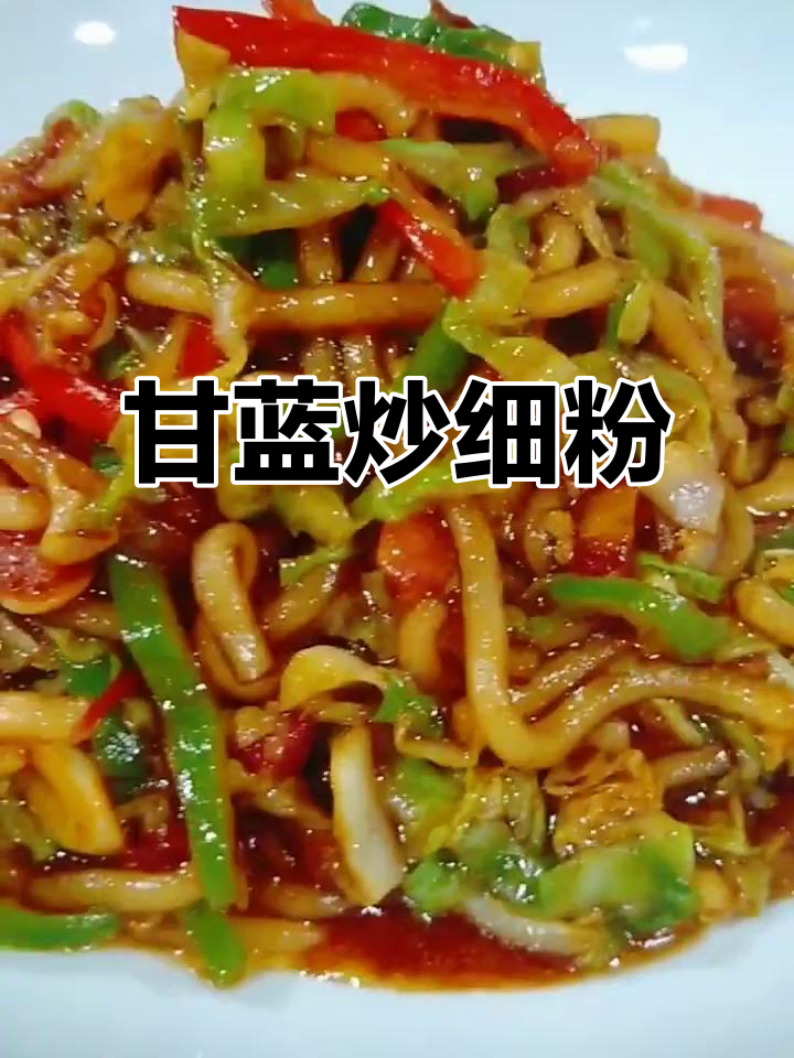 甘蓝菜炒粉条，简单又美味！