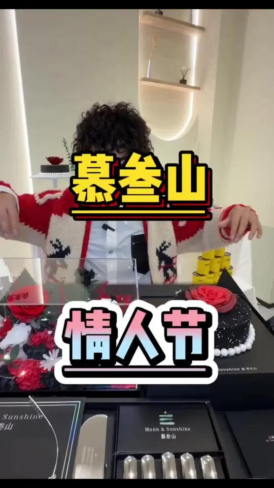 情人节送这有蛋糕还有花你们看看才多少还能配送到家 慕叁山慕叁山定格珍贵瞬间慕叁山生日蛋糕、