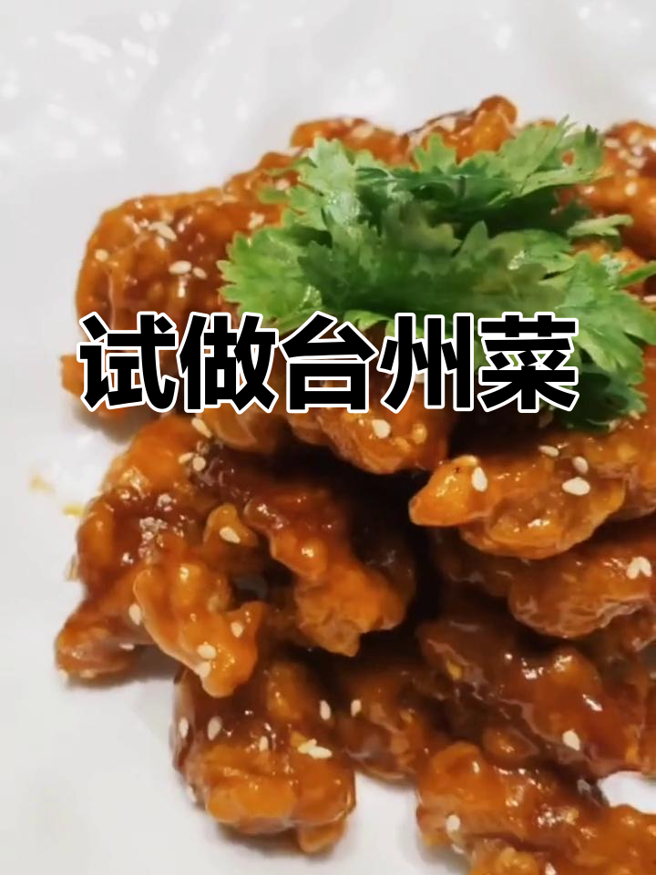 台州菜大揭秘,快来试试这地道美味!
