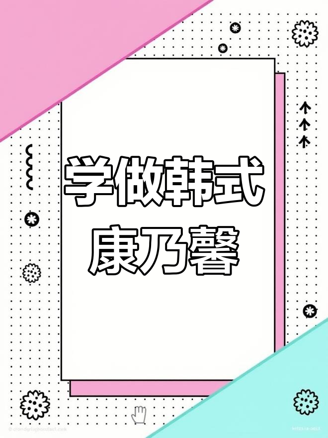 韩式裱花康乃馨教程,轻松学会挤锥形花朵