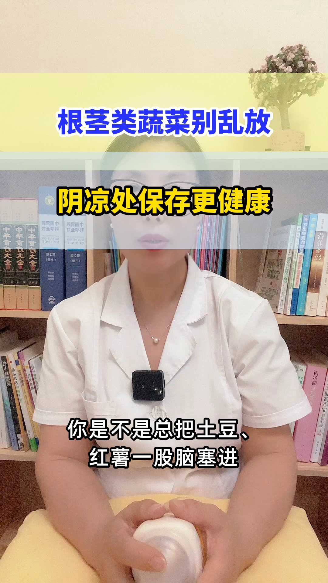 根茎类蔬菜保存有讲究