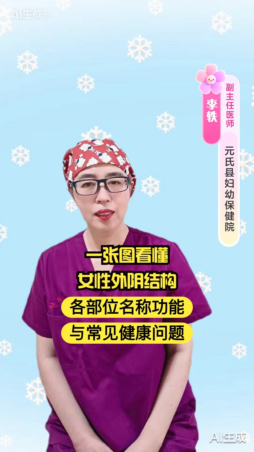 一张图看懂女性外阴结构:各部位名称、功能与常见健康问题