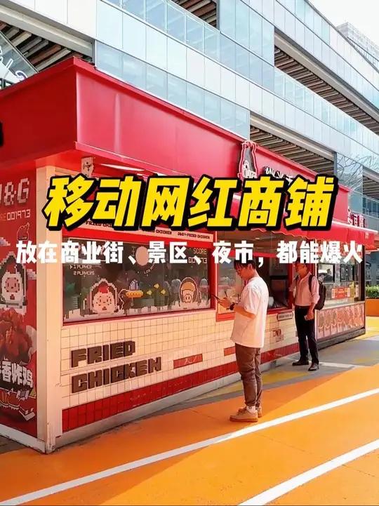 创意网红集装箱店铺,可移动、模块化,支持全国配送。打造网红商业街区,打造创意商业空间