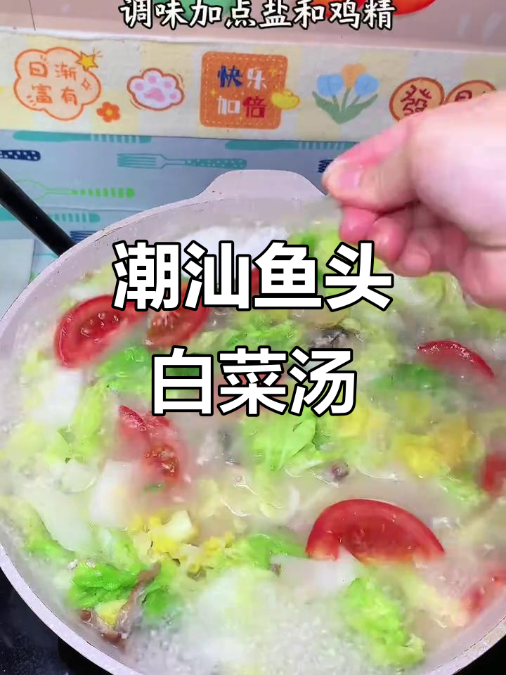 潮汕鱼头白菜汤，鲜甜浓郁，奶白汤底让人无法抗拒