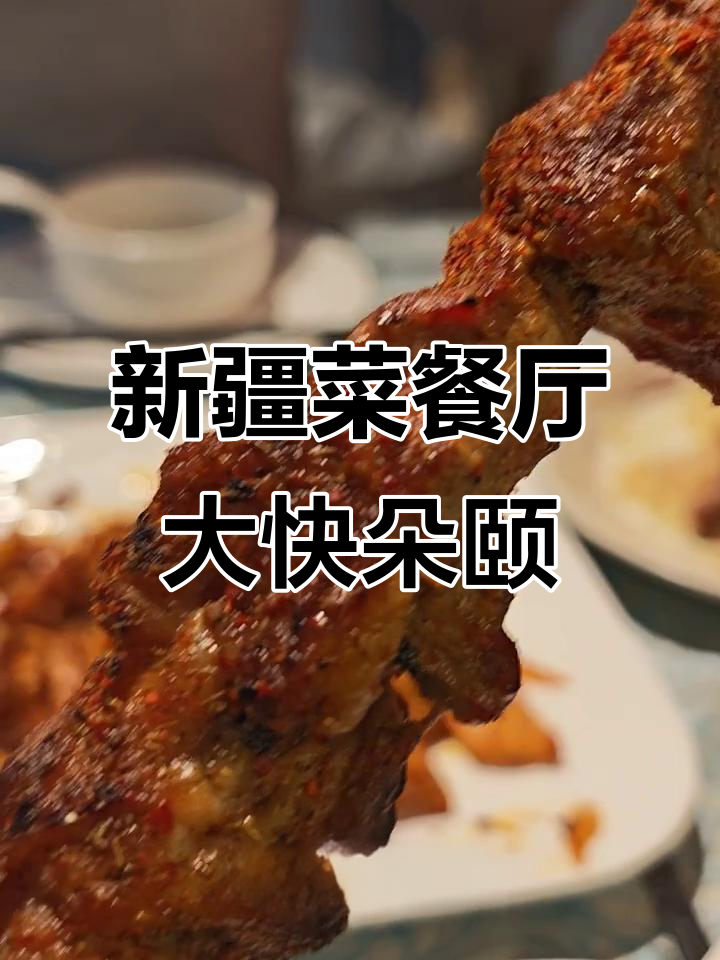 2025年01月17日：广州新疆大厦美味手抓饭烤羊肚之旅