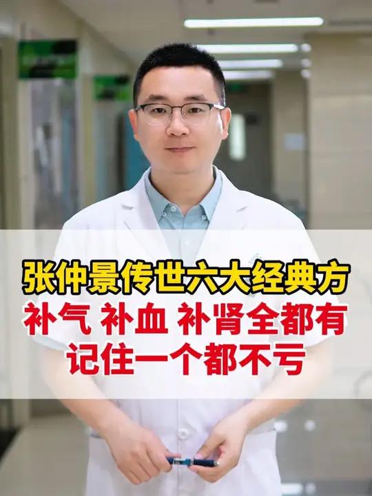 张仲景传世六大经典方，补气、补血、补肾全都有，记住一个都不亏 #中医 #健康科普