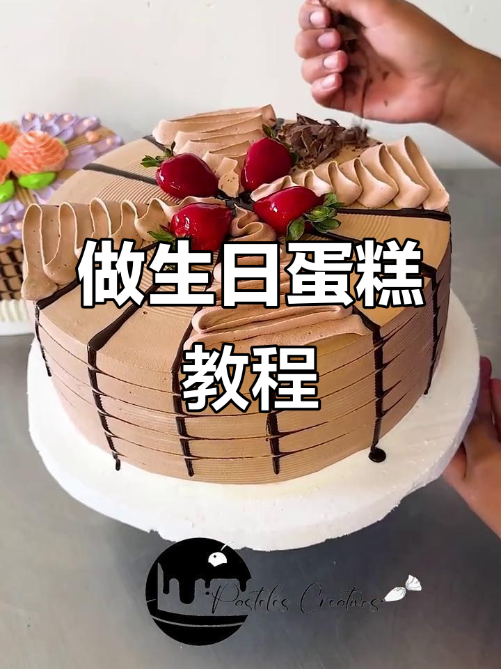 生日蛋糕制作全流程,沉浸式体验美味瞬间