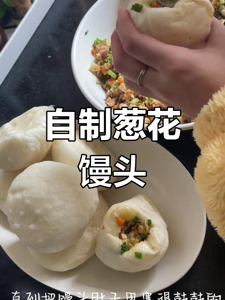 家庭版葱花馒头制作