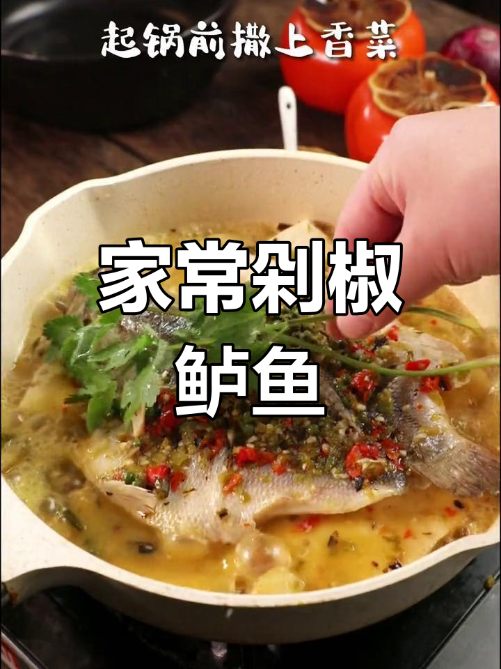 剁椒鲈鱼,简单又美味,米饭配这道菜最合适
