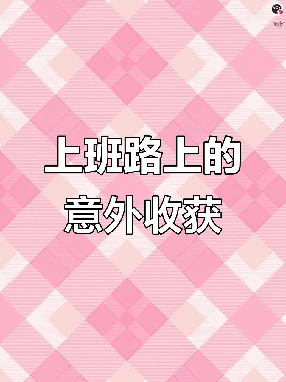 上班路上捡到超值老四川大礼包,竟然还有电动车和凉鞋!