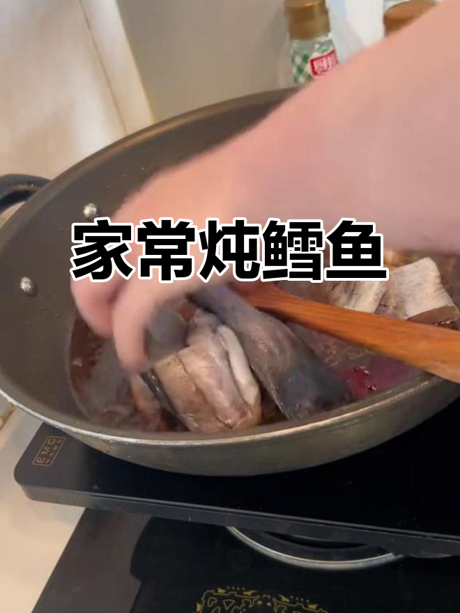 家常炖鳕鱼,简单又美味!