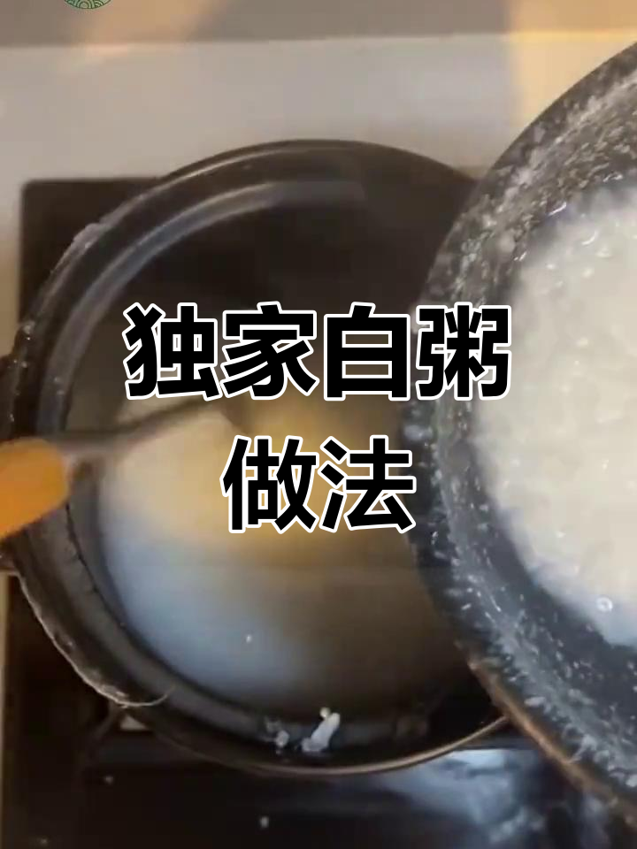 深夜宿醉必备!软糯香甜大米粥,轻松解酒