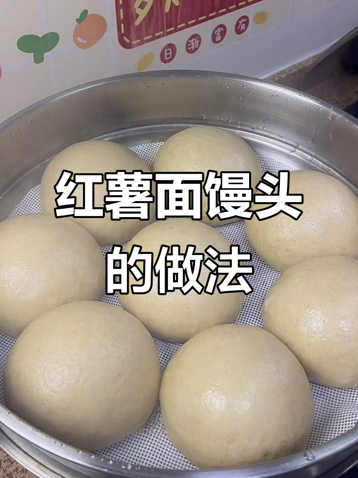 河南老味道:红薯面馒头,过年必蒸的家乡味